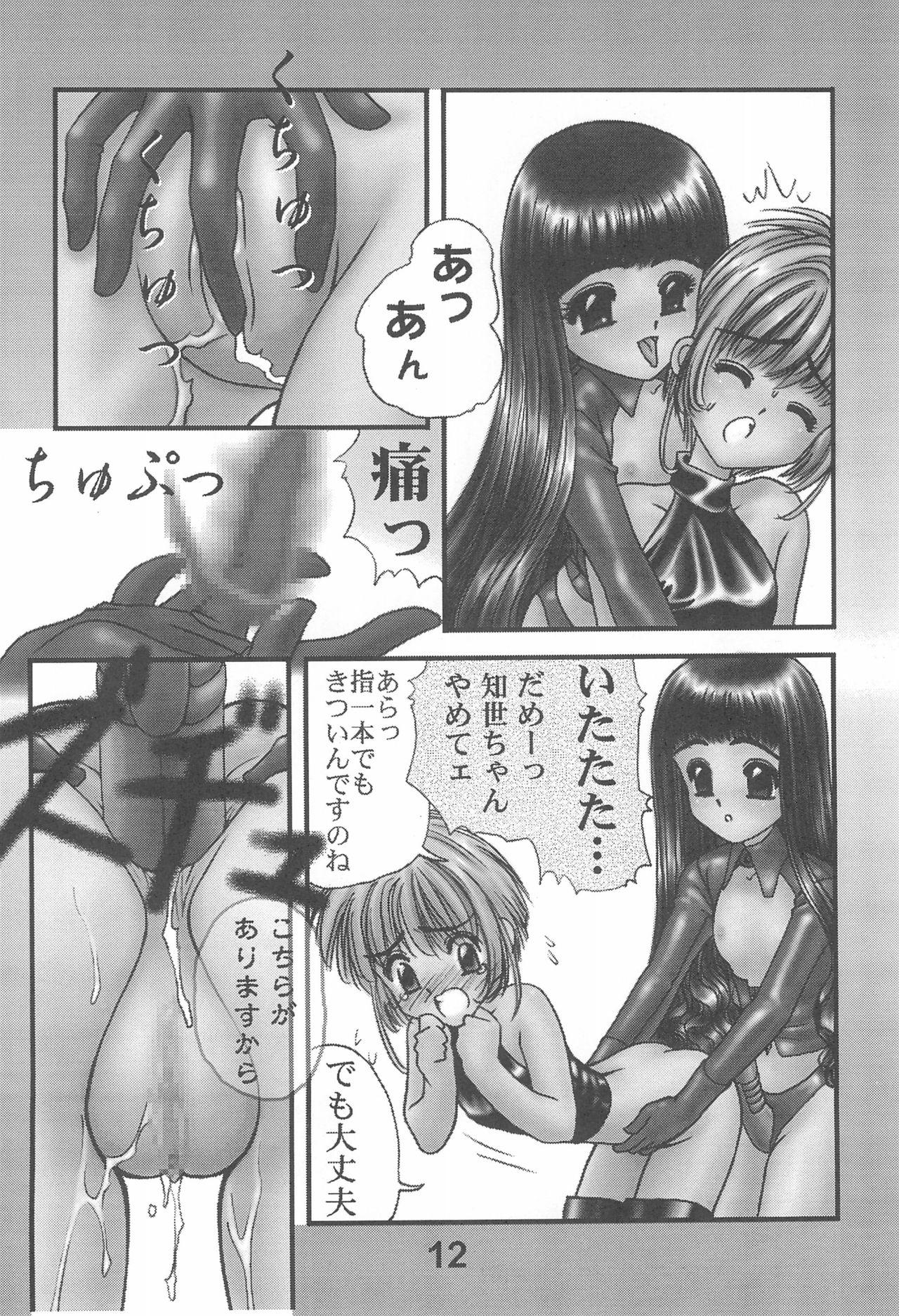 Plug Suishou no Yoru - Cardcaptor sakura Tesao - Page 12