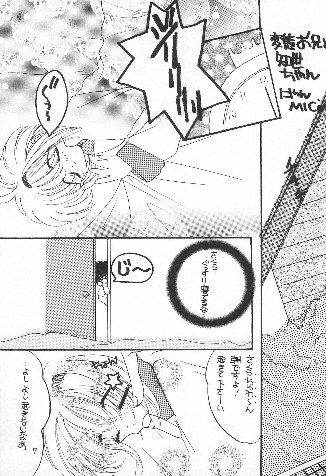 Swing Sakura Saku - Cardcaptor sakura Penis Sucking - Page 7