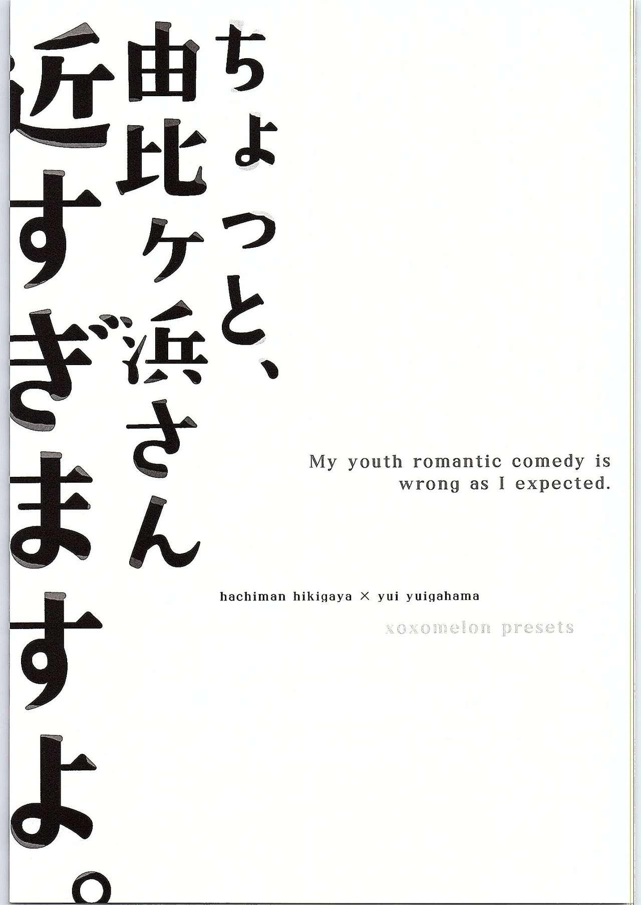 Asslicking Chotto, Yuigahama-san chika sugimasu yo. - Yahari ore no seishun love come wa machigatteiru Soapy Massage - Page 3