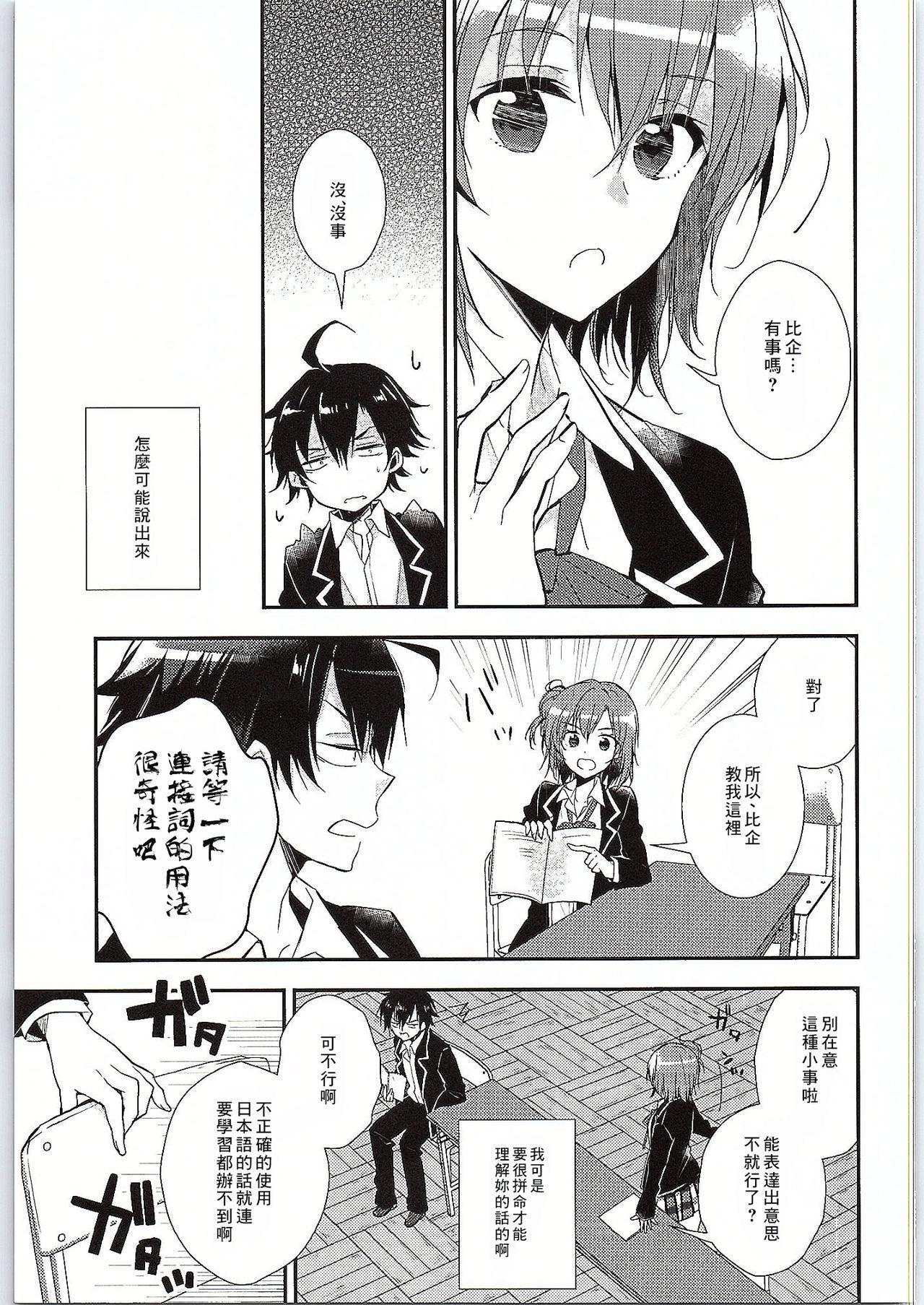 Ink Chotto, Yuigahama-san chika sugimasu yo. - Yahari ore no seishun love come wa machigatteiru Gay Reality - Page 7