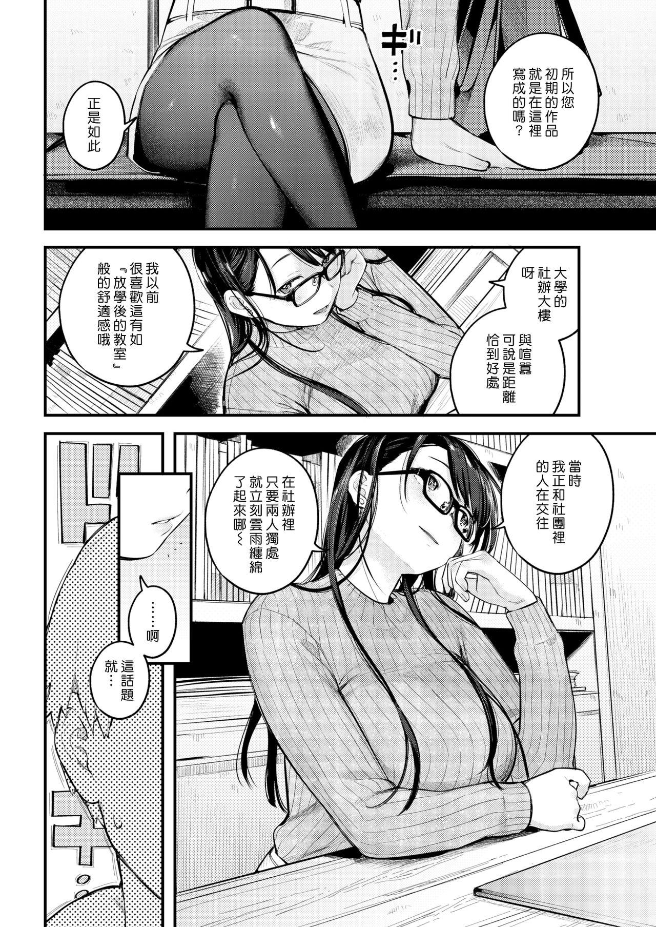 Nudity Sensei de Senpai | 老師是學姊 Prostitute - Page 8