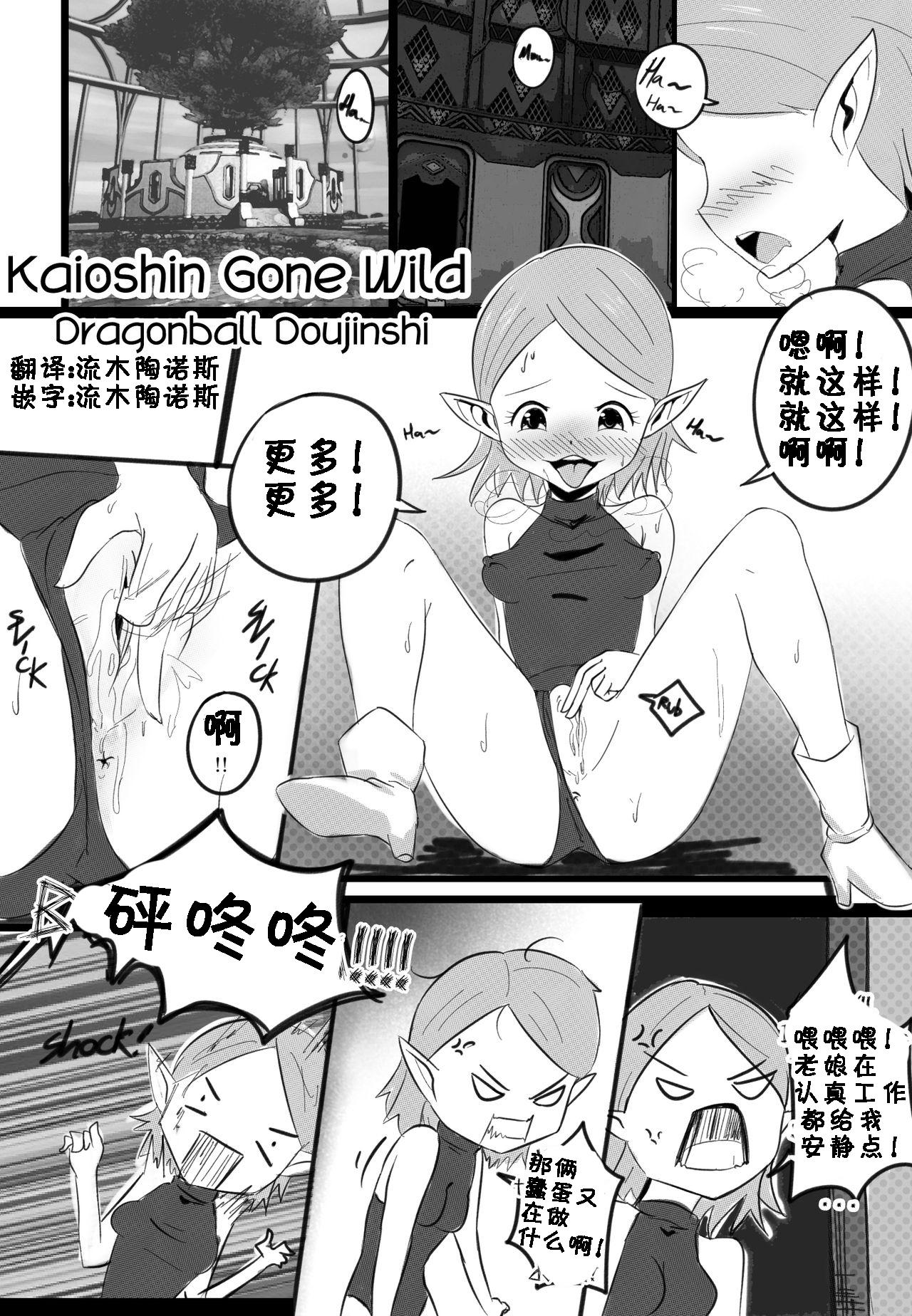 Gay Sex KAIOSHIN GONE WILD - Dragon ball z Kiss - Page 4