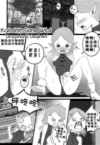 KAIOSHIN GONE WILD 4