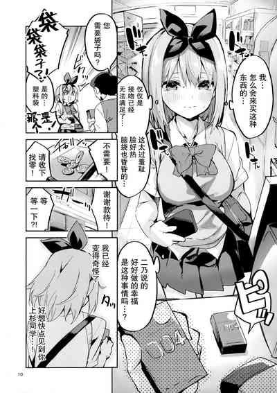 Yotsuba no Baai 10