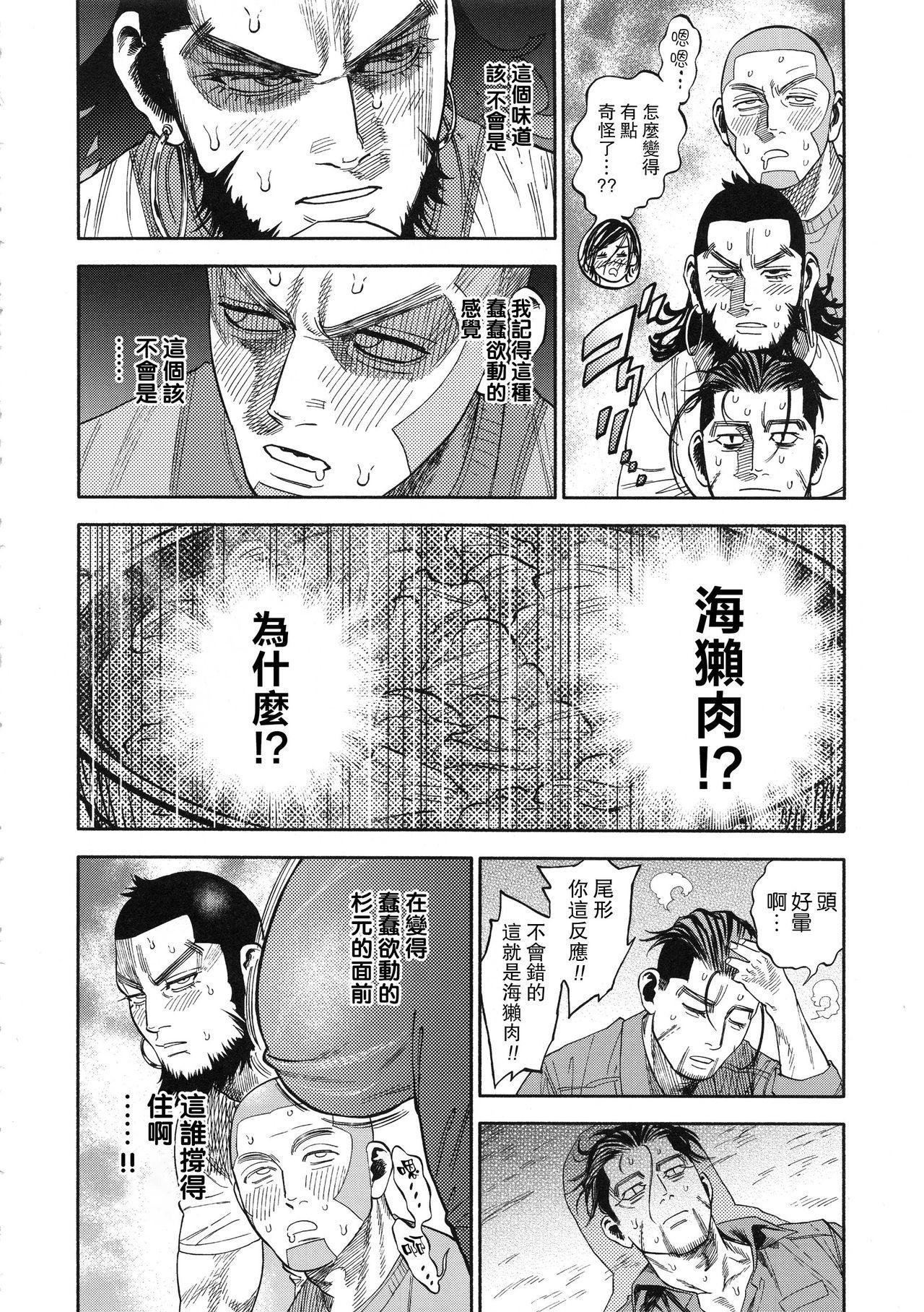 Wild Sugimoto-san to Rakko Nabe Shiyou. - Golden kamuy Morrita - Page 8