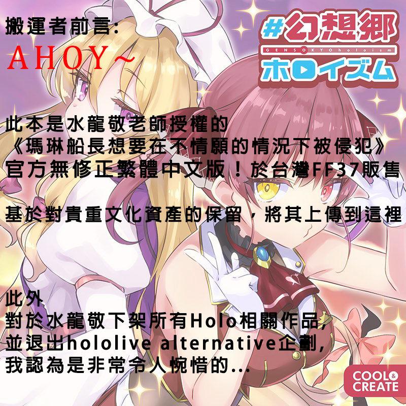 Action 【台灣FF37】[Alice no Takarabako (Mizuryu Kei)] 瑪琳船長想要在不情願的情況下被侵犯 (Houshou Marine) (hololive) [Chinese] [Decensored] - Hololive Pussy Fingering - Page 3