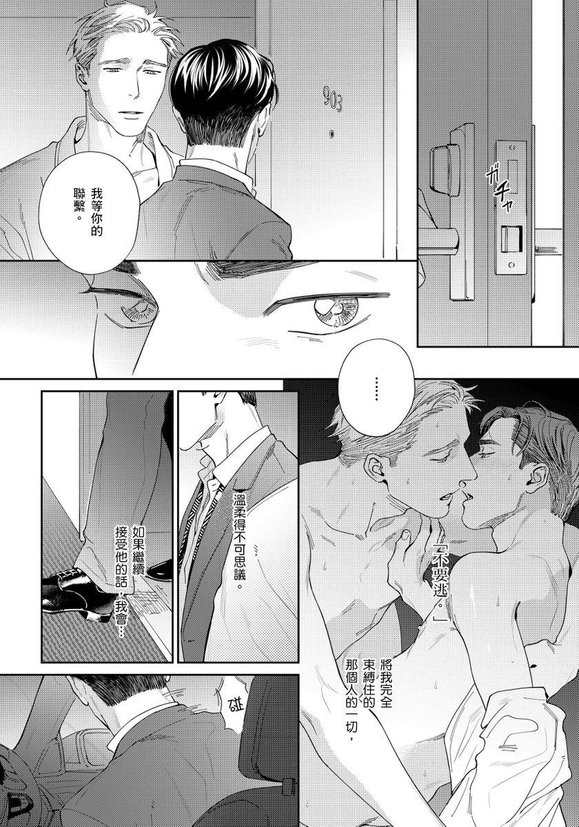 Under My Skin | 肌肤之下 Ch. 1-4 103