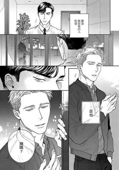 Under My Skin | 肌肤之下 Ch. 1-4 10