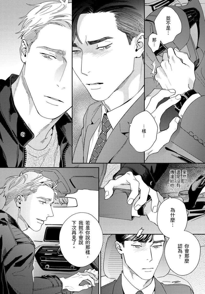 Under My Skin | 肌肤之下 Ch. 1-4 84