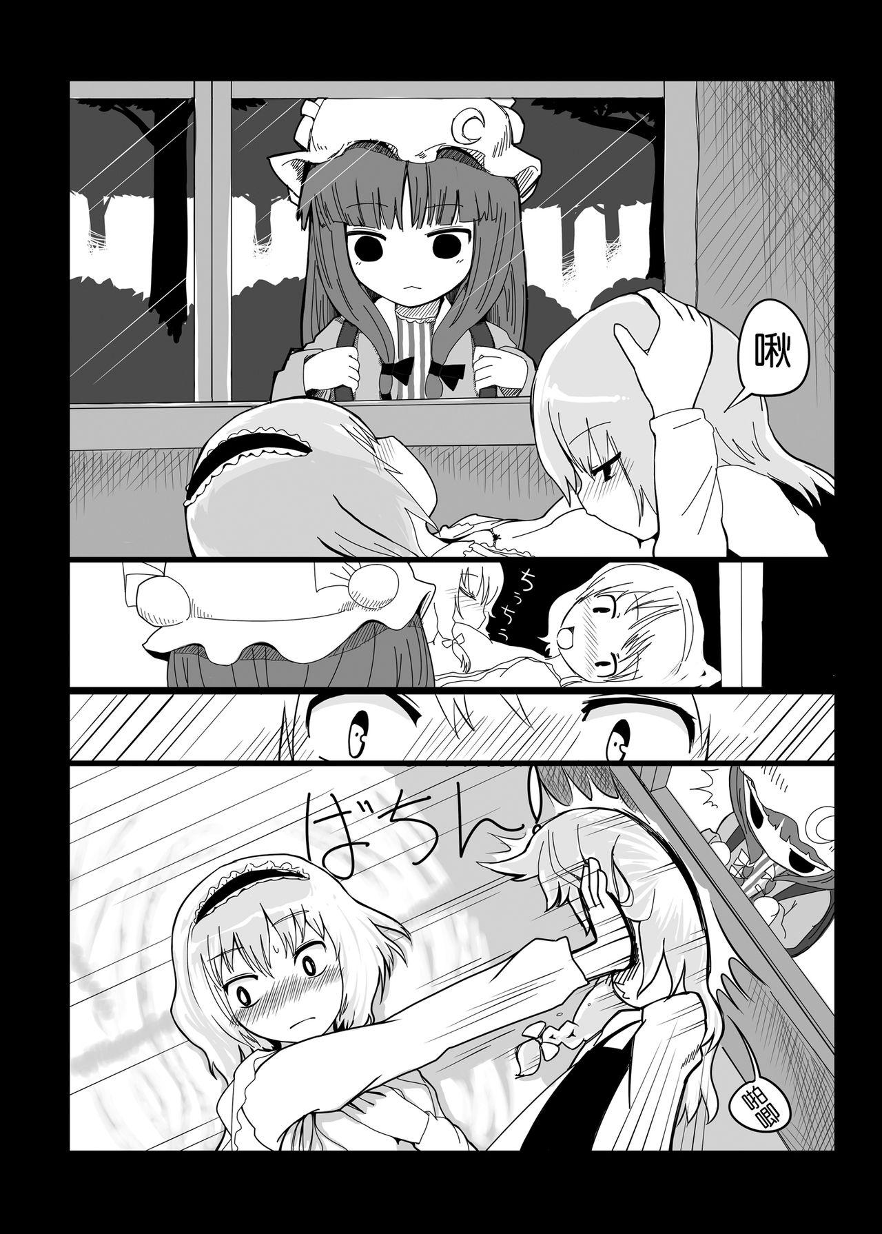 Pawg Touhou Ero Atsume. - Touhou project Booty - Page 8