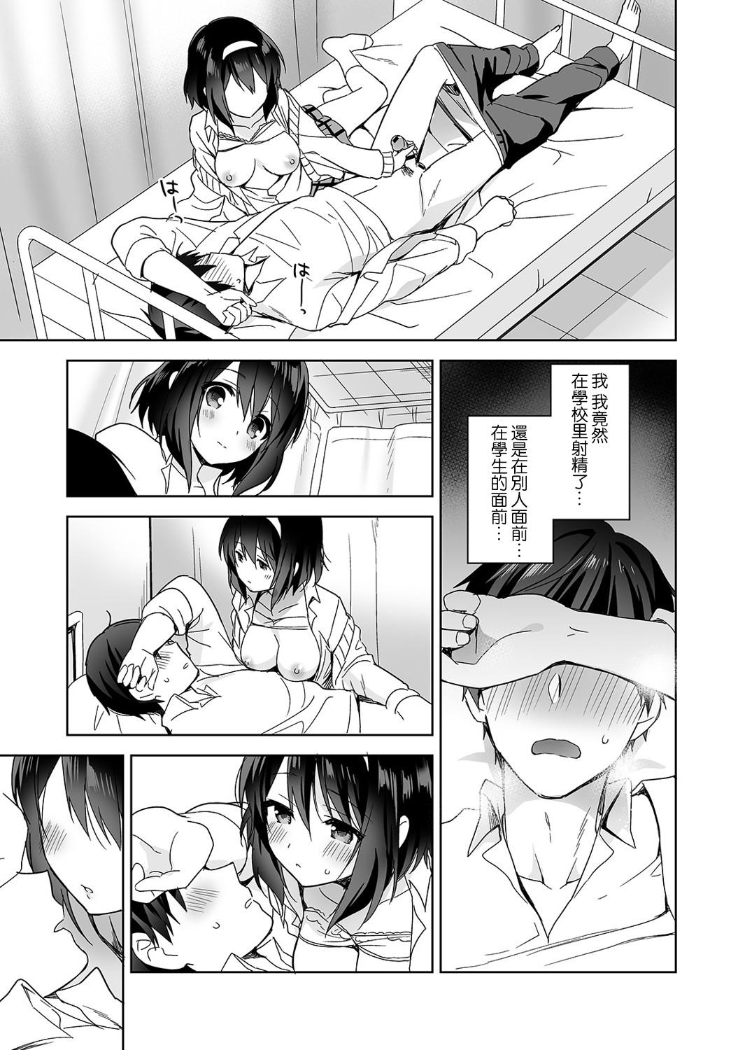 [Fuyuichi Monme] Amayakashi Jouzu no Nagasato-san ~ Hokenshitsu de Yoshi Yoshi Ecchi!~ Ch.1 [Chinese] [裸單騎漢化] 22