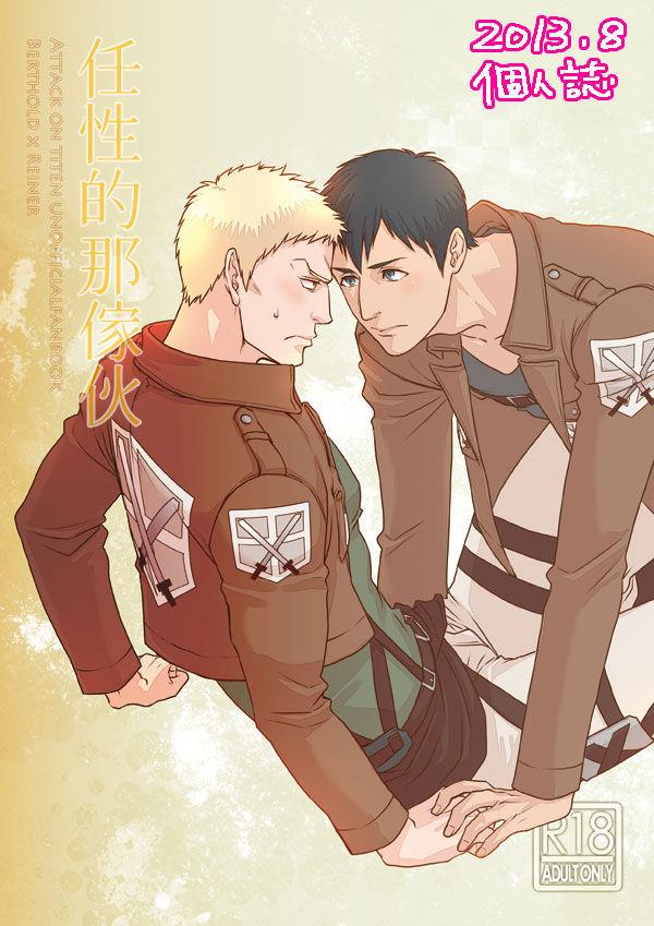 Shingeki Matome 23