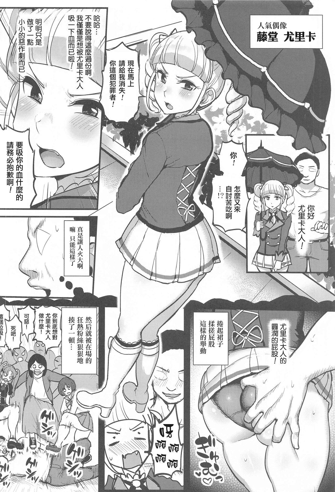 Huge Saimin Katsudou! Toudou Yurika Hen - Aikatsu Peluda - Page 4