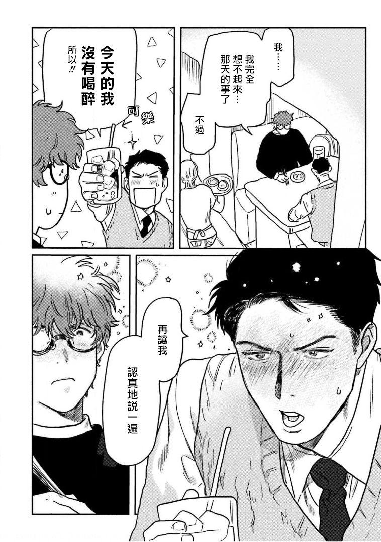 Shaking Amattare wa Inu mo Kuwanai | 嗲嗲甜甜超腻歪 01-05 Closeup - Page 10