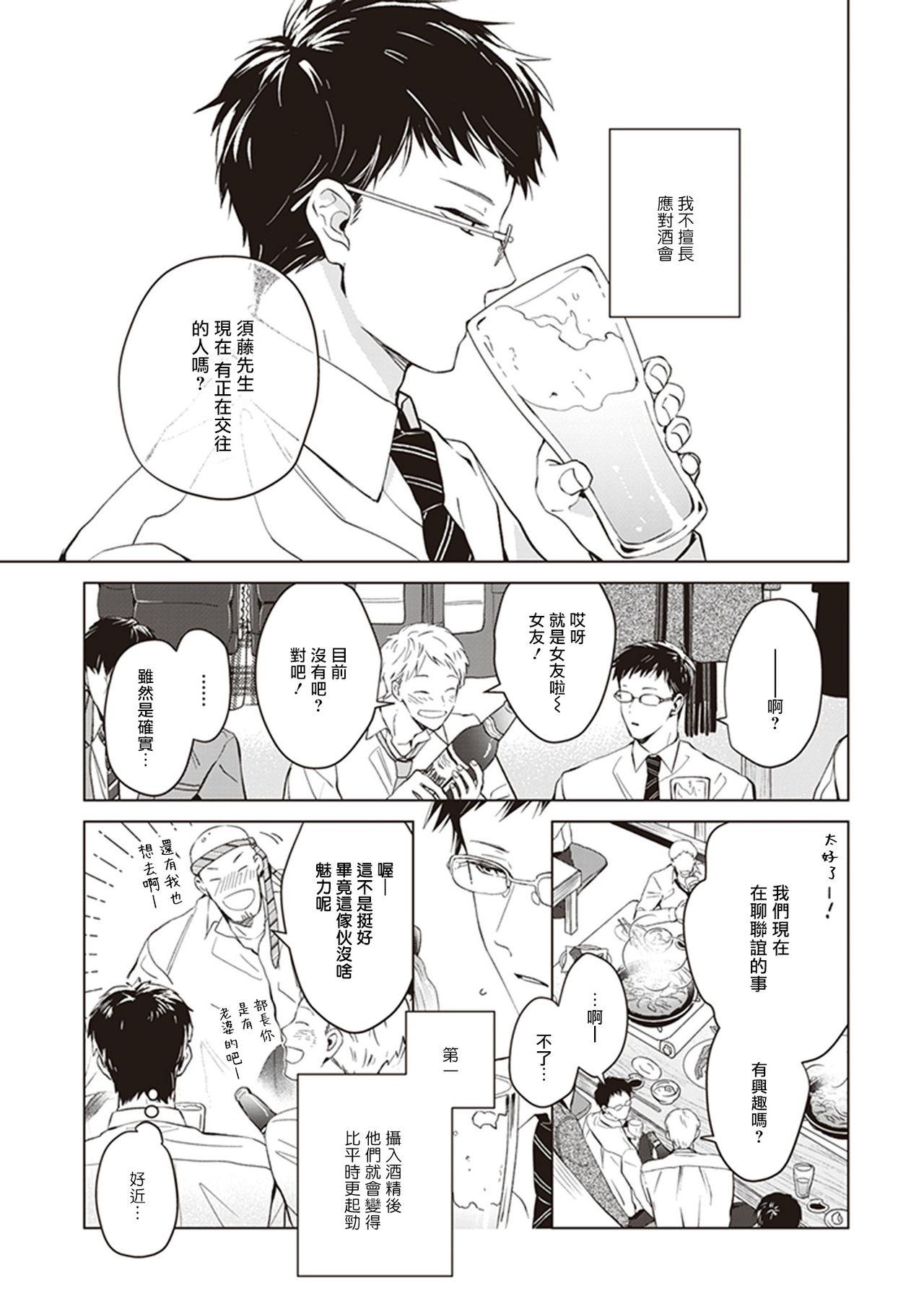 Mulher 隔壁的他 01 Chinese Facesitting - Page 7