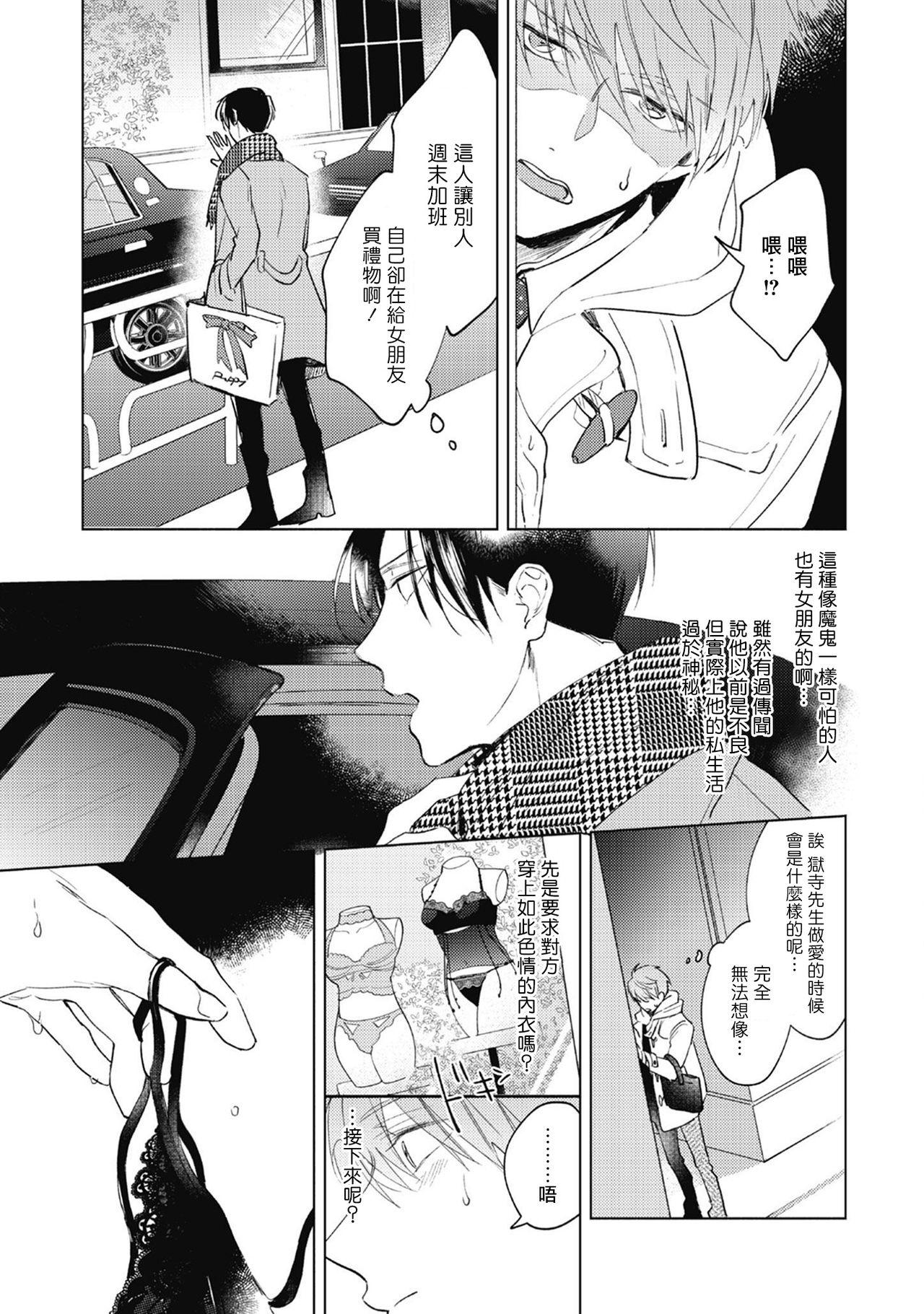 Sexcams [Arata Licca] Oni Joushi Gokudera-san wa Abakaretai. | 魔鬼上司·狱寺先生想暴露 Ch. 1-5 [Chinese] [拾荒者汉化组] [Digital] Tall - Page 8