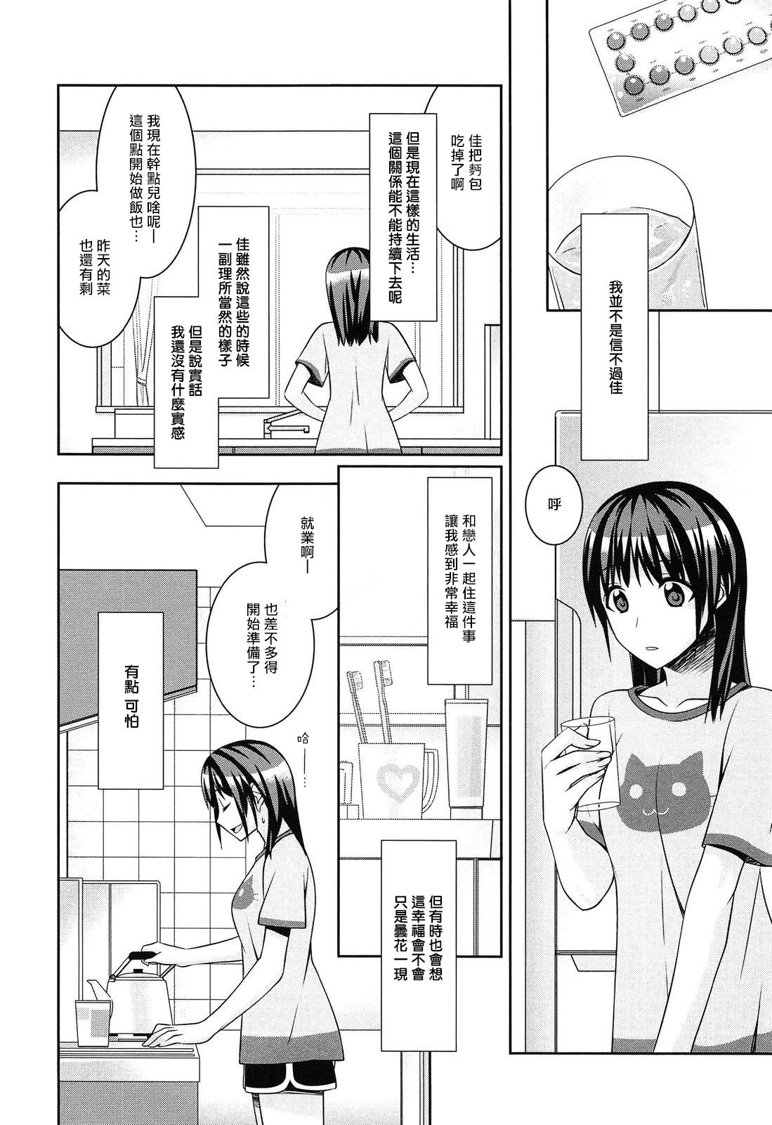 Tight milky mint Ch. 1-3 Amateur - Page 10