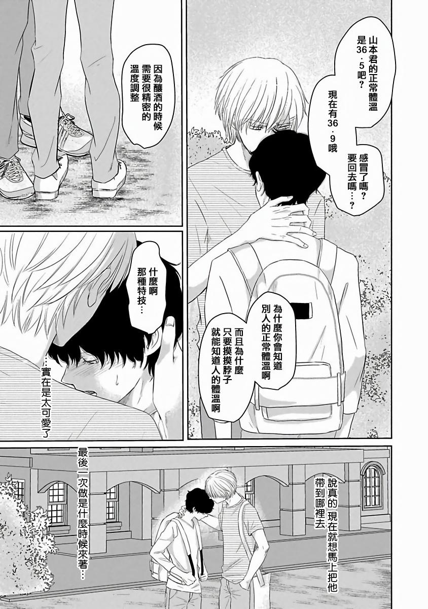 Itoshi no XL Size | 心爱的巨无霸 Ch. 1-4 111