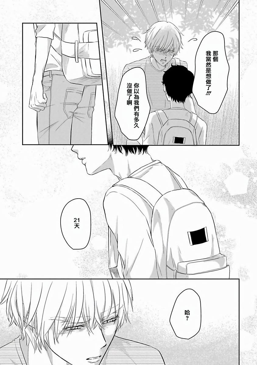 Itoshi no XL Size | 心爱的巨无霸 Ch. 1-4 117