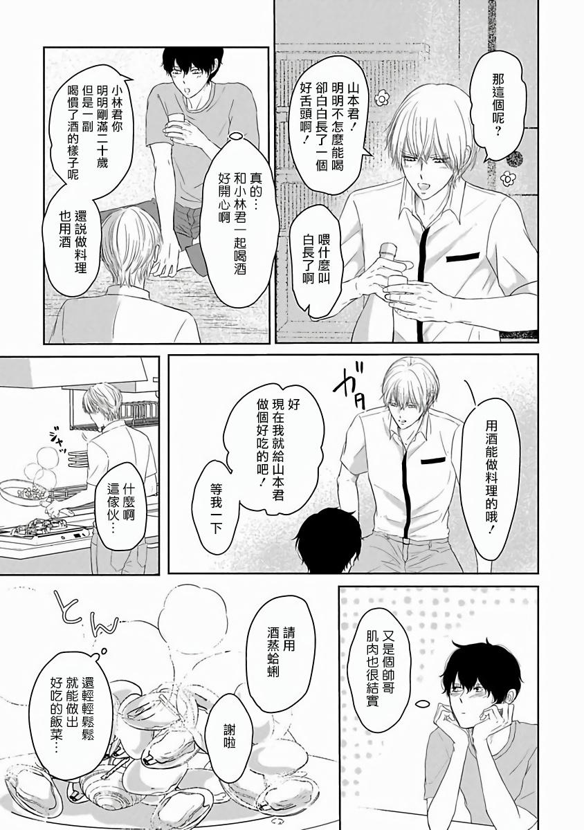 Itoshi no XL Size | 心爱的巨无霸 Ch. 1-4 45