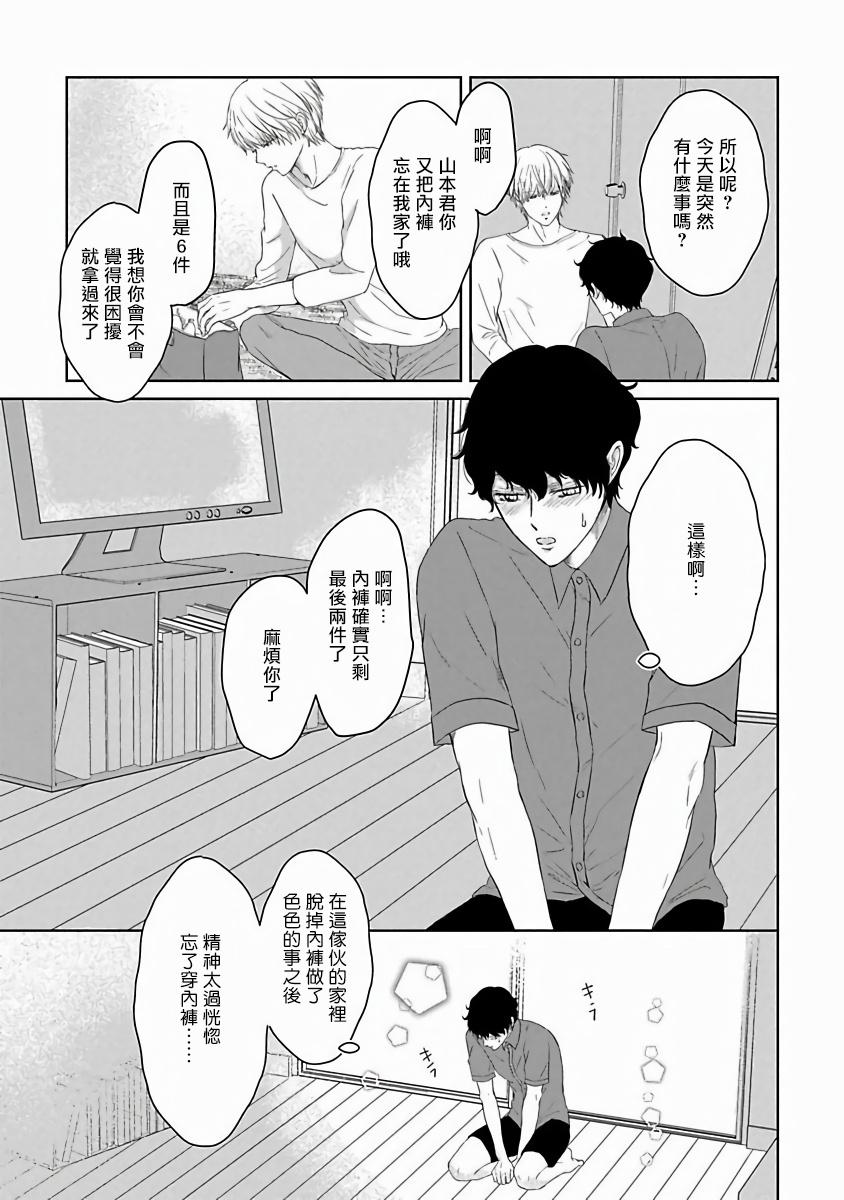 Itoshi no XL Size | 心爱的巨无霸 Ch. 1-4 72