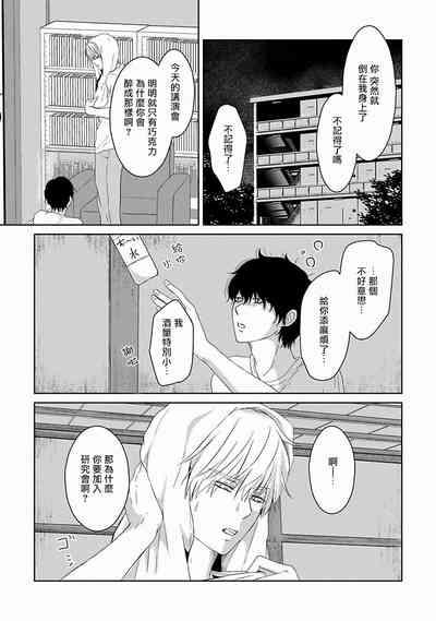 Itoshi no XL Size | 心爱的巨无霸 Ch. 1-4 8