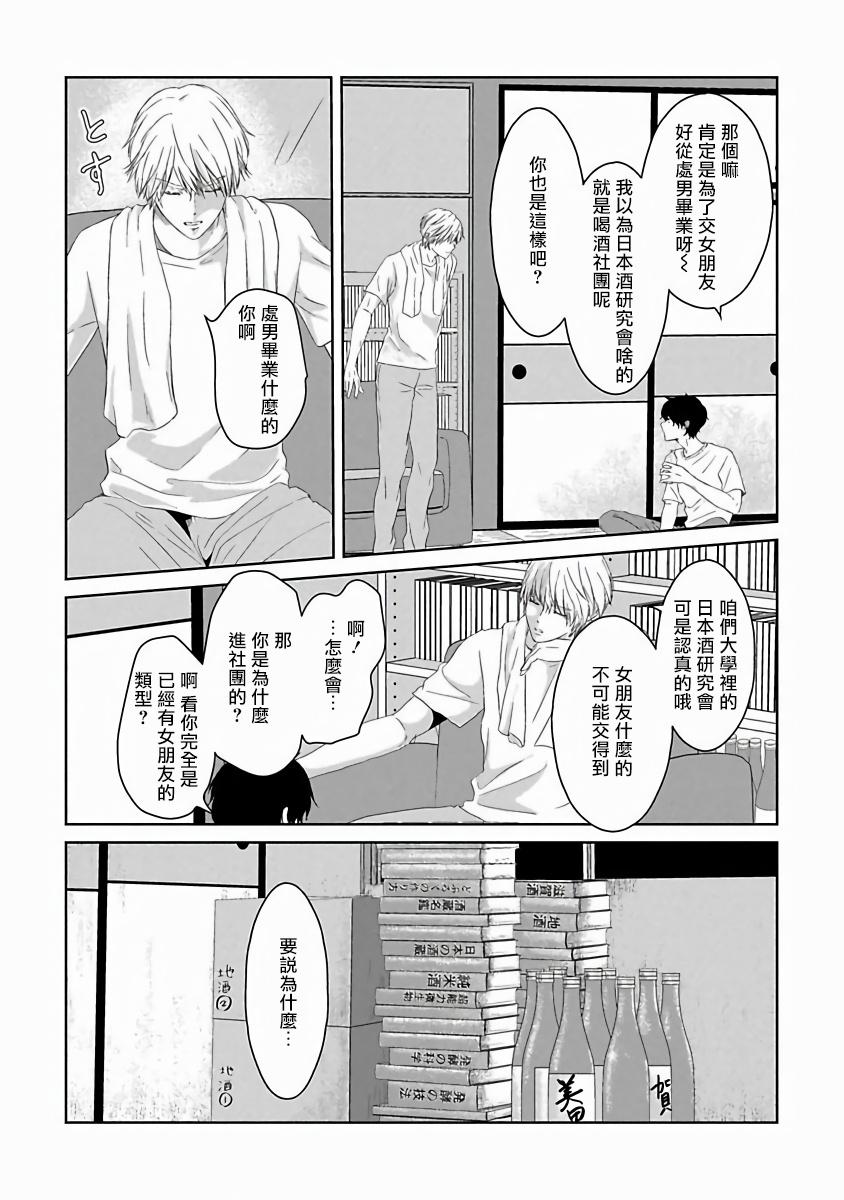 Oral Sex Itoshi no XL Size | 心爱的巨无霸 Ch. 1-4 Gay Theresome - Page 9