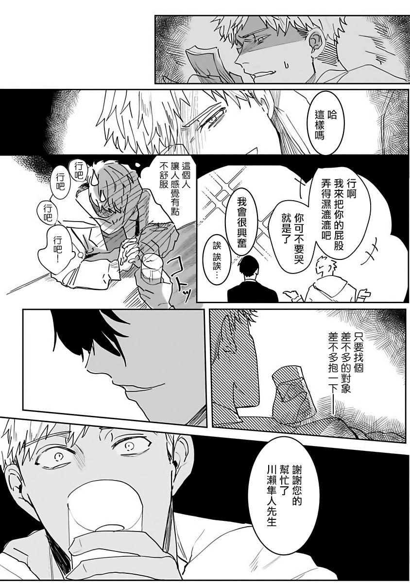 Slim Tora no Ejiki | 以身饲虎 1-4 Gay Gloryhole - Page 11