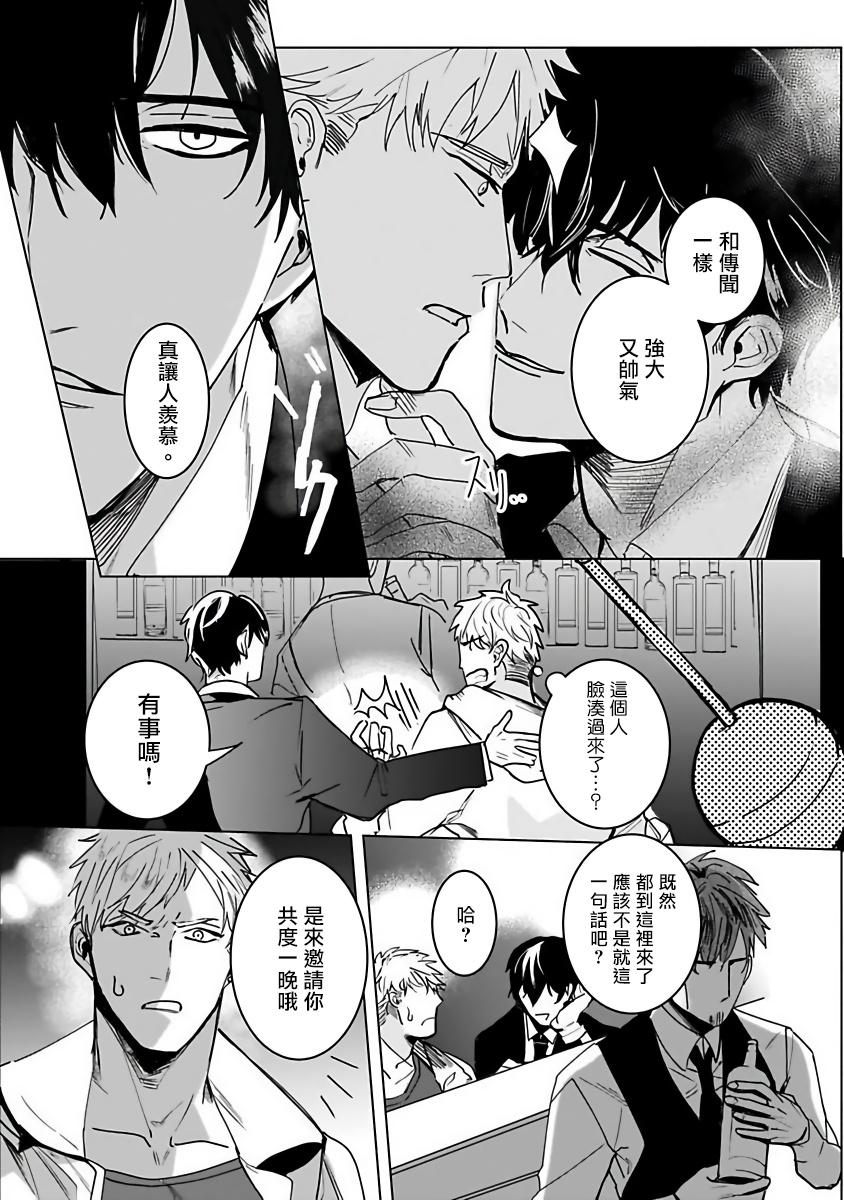 Gay Fuck Tora no Ejiki | 以身饲虎 1-4 Old Young - Page 9