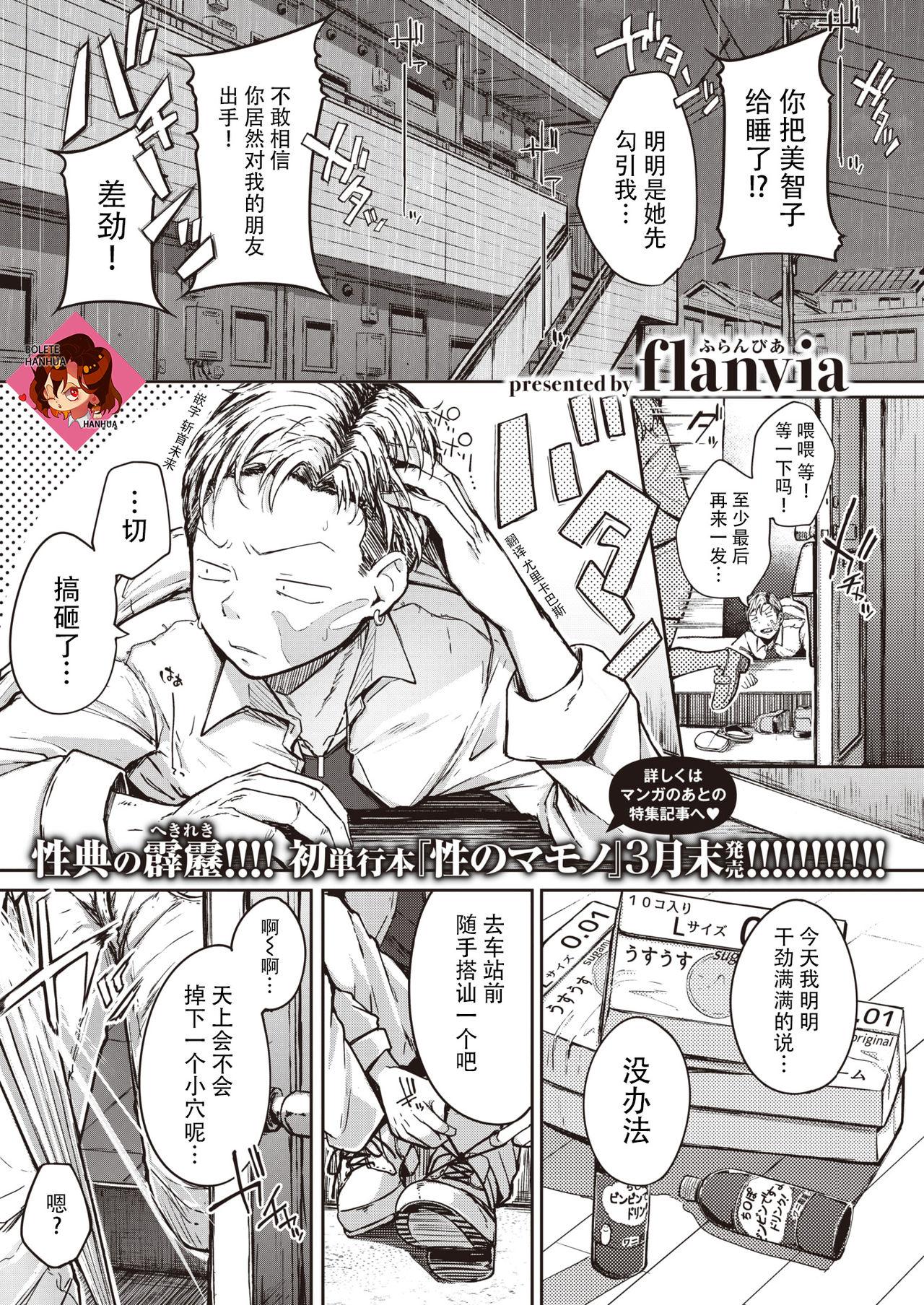 Camsex [flanvia] Kaminari-sama - kintama ball sparking! (COMIC X-EROS #89) [Chinese] [牛肝菌汉化] [Digital] Seduction - Page 1