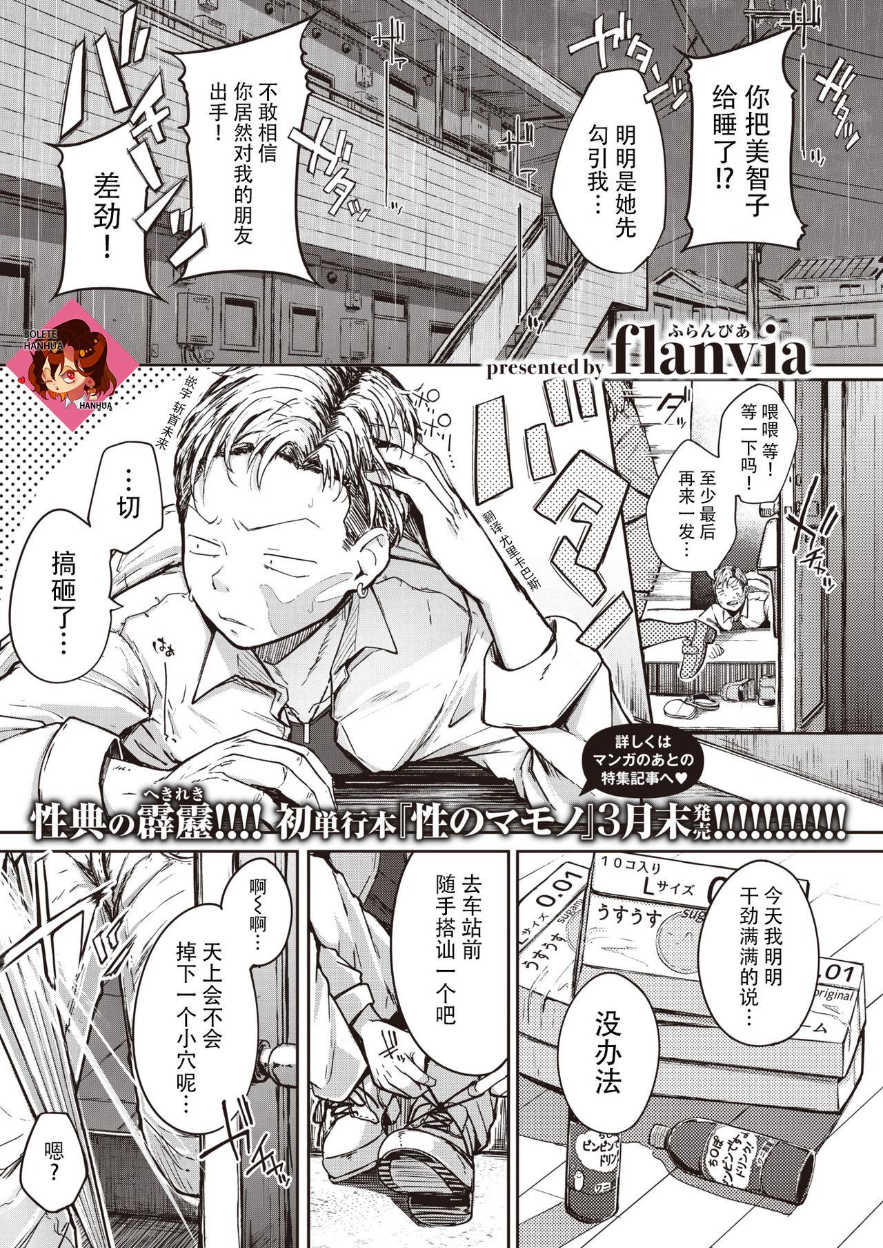 Cocksucking [flanvia] Kaminari-sama - kintama ball sparking! (COMIC X-EROS #89) [Chinese] [牛肝菌汉化] [Digital] Gaygroup - Picture 1