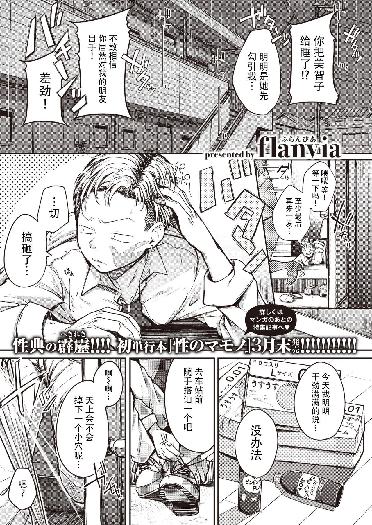 Cocksucking [flanvia] Kaminari-sama - kintama ball sparking! (COMIC X-EROS #89) [Chinese] [牛肝菌汉化] [Digital] Gaygroup - Page 2