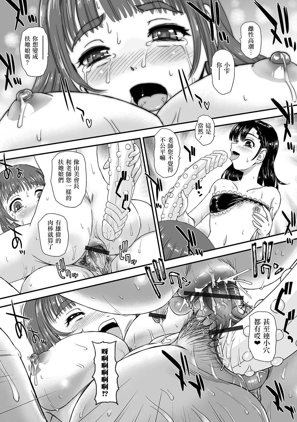 Cojiendo Futanari Seitai Esthe Penetration - Page 14