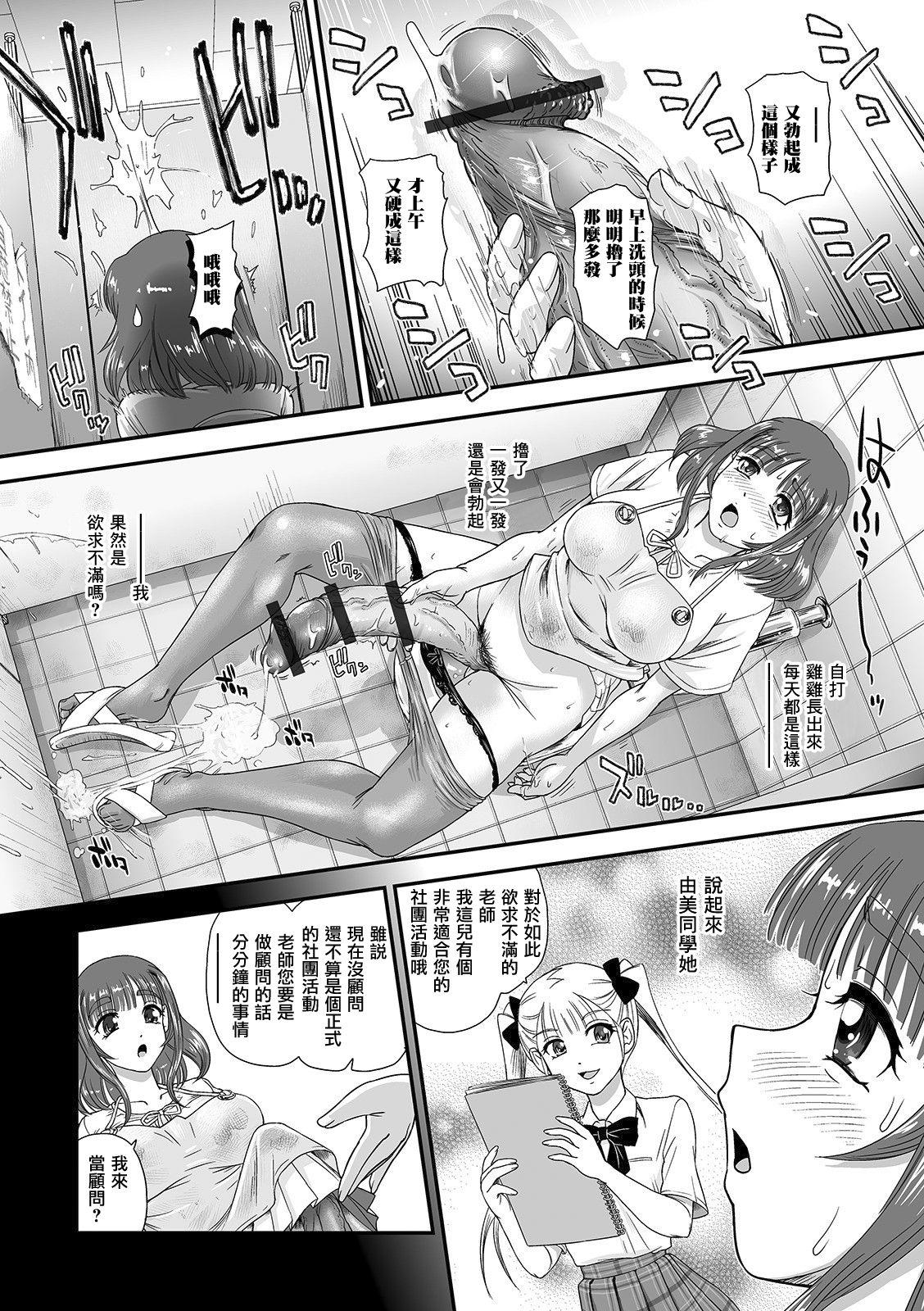 Thick Futanari Seitai Esthe Compilation - Page 3