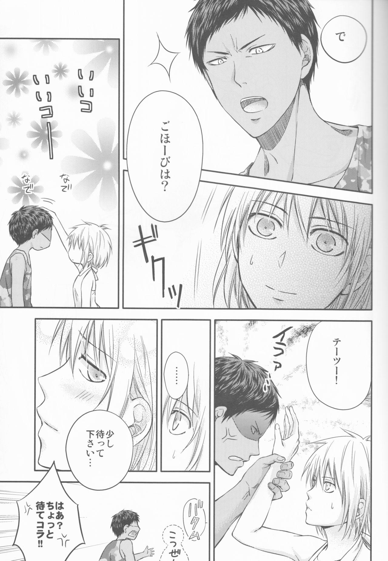 Gay Straight Present wa Boku desu. - Kuroko no basuke Internal - Page 13