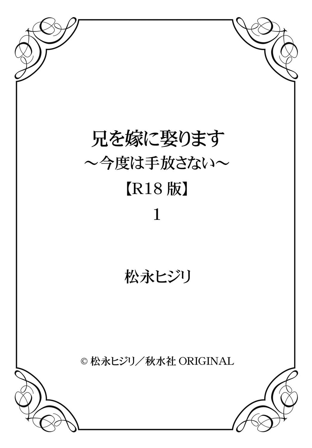 Ani o Yome ni Metorimasu ～ Kondo wa Tebanasanai ～ R18 Edition Vol. 1-4 33