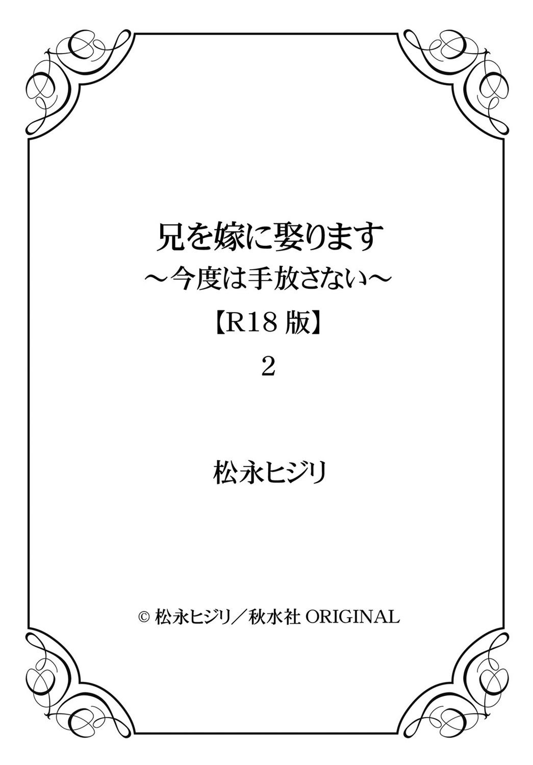 Ani o Yome ni Metorimasu ～ Kondo wa Tebanasanai ～ R18 Edition Vol. 1-4 64