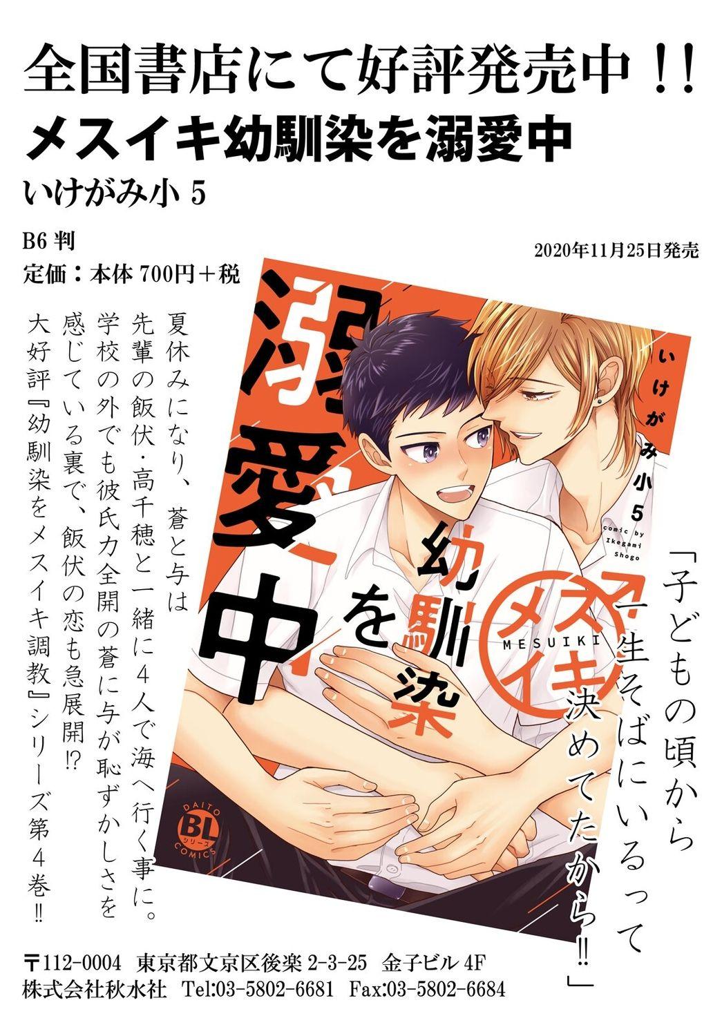 Ani o Yome ni Metorimasu ～ Kondo wa Tebanasanai ～ R18 Edition Vol. 1-4 94