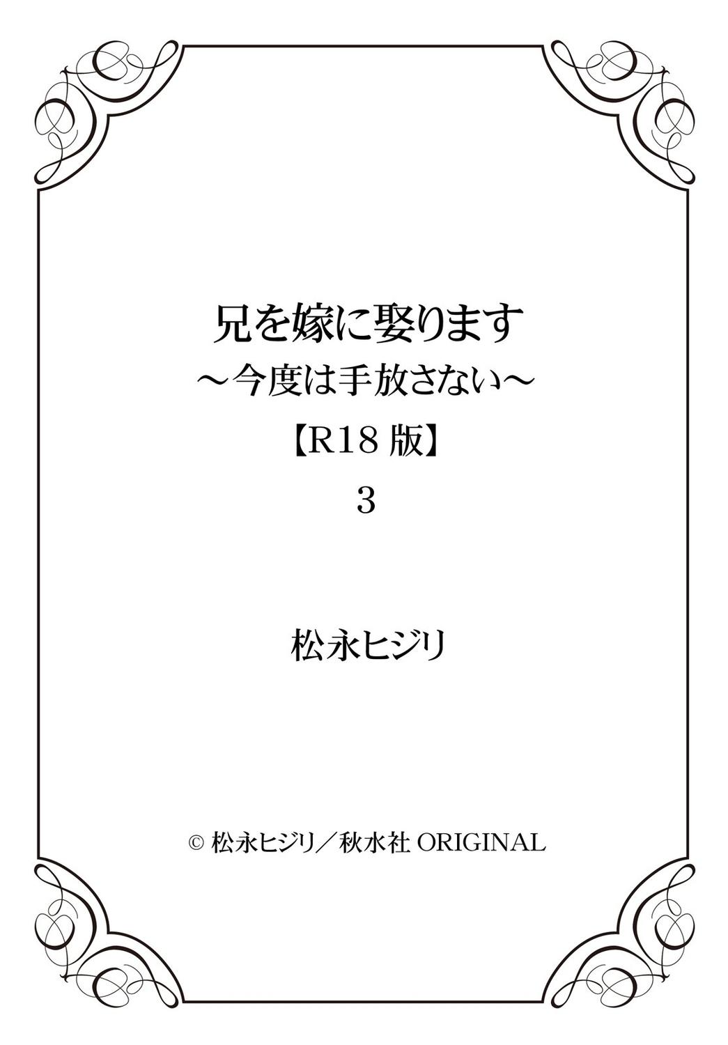Ani o Yome ni Metorimasu ～ Kondo wa Tebanasanai ～ R18 Edition Vol. 1-4 96