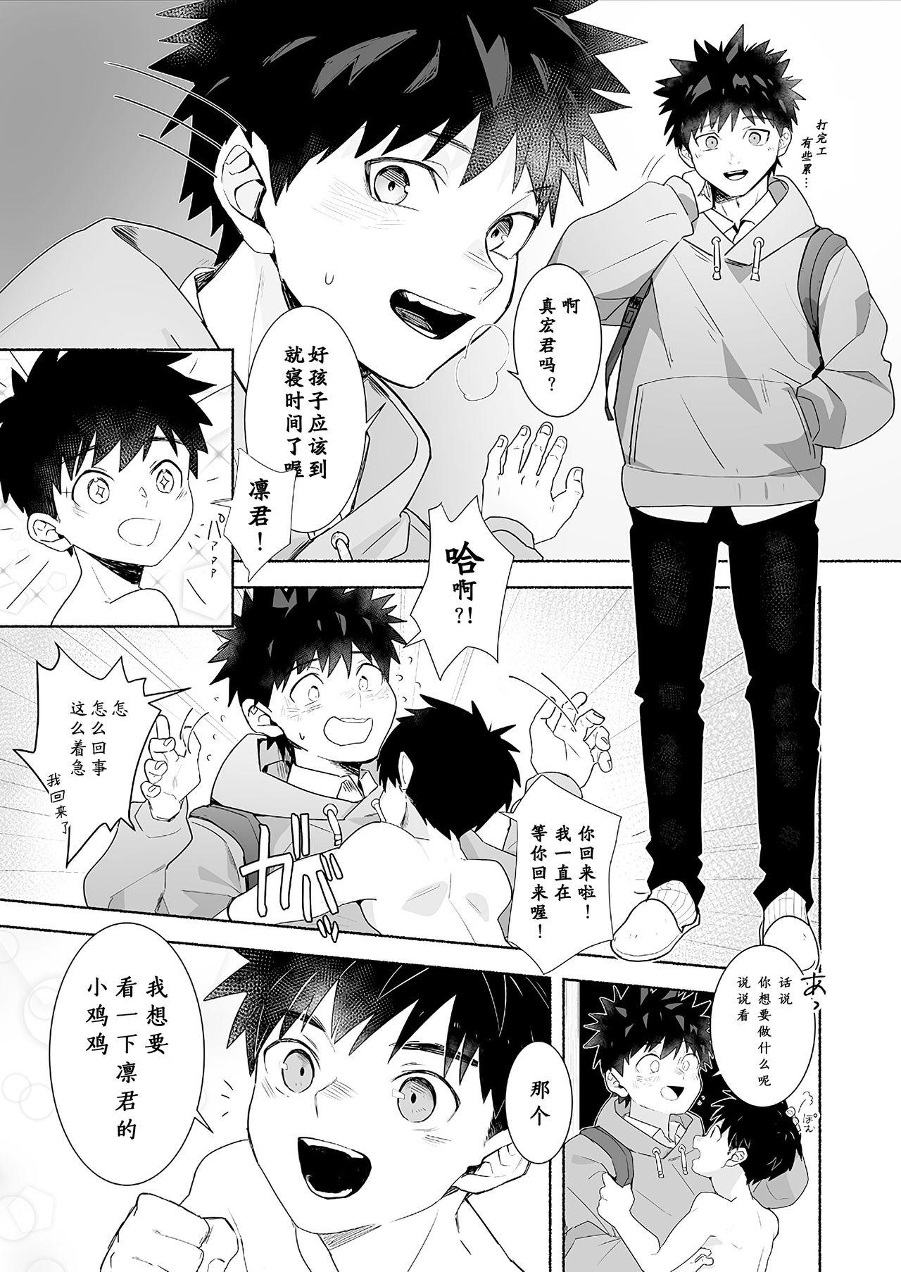 Stepdad Otona ni Naritai Tsujisaki-kun! - Original Flash - Page 5