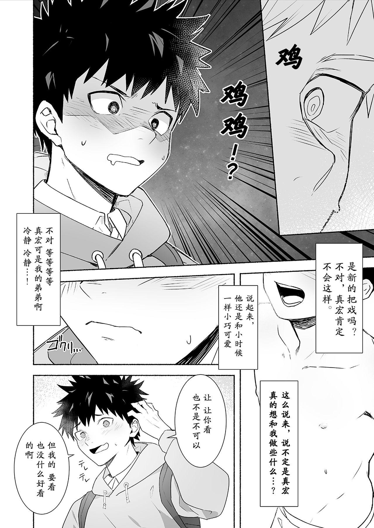 Stepdad Otona ni Naritai Tsujisaki-kun! - Original Flash - Page 6