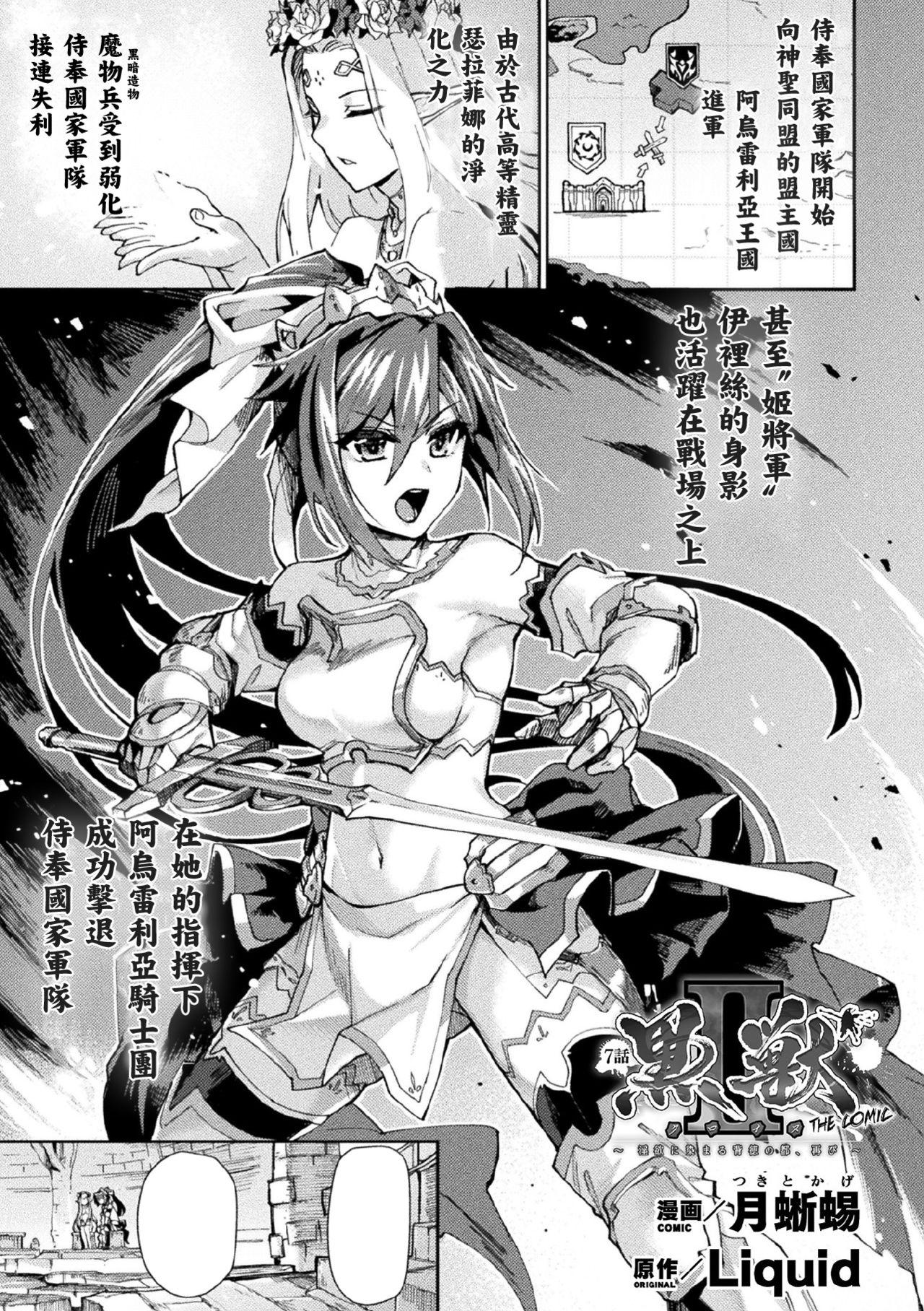 [Tsukitokage] Kuroinu II ~Inyoku ni Somaru Haitoku no Miyako, Futatabi~ THE COMIC Chapter 7 [Textless] (Kukkoro Heroines Vol. 9) 0