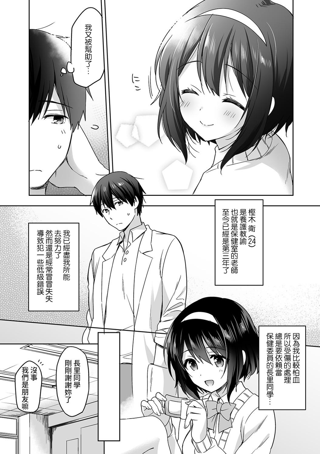 Real Couple [Fuyuichi Monme] Amayakashi Jouzu no Nagasato-san ~ Hokenshitsu de Yoshi Yoshi Ecchi!~ Ch.1 [Chinese] [裸單騎漢化] Tanga - Page 4