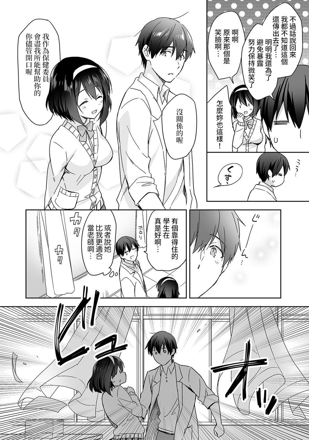 Real Couple [Fuyuichi Monme] Amayakashi Jouzu no Nagasato-san ~ Hokenshitsu de Yoshi Yoshi Ecchi!~ Ch.1 [Chinese] [裸單騎漢化] Tanga - Page 5