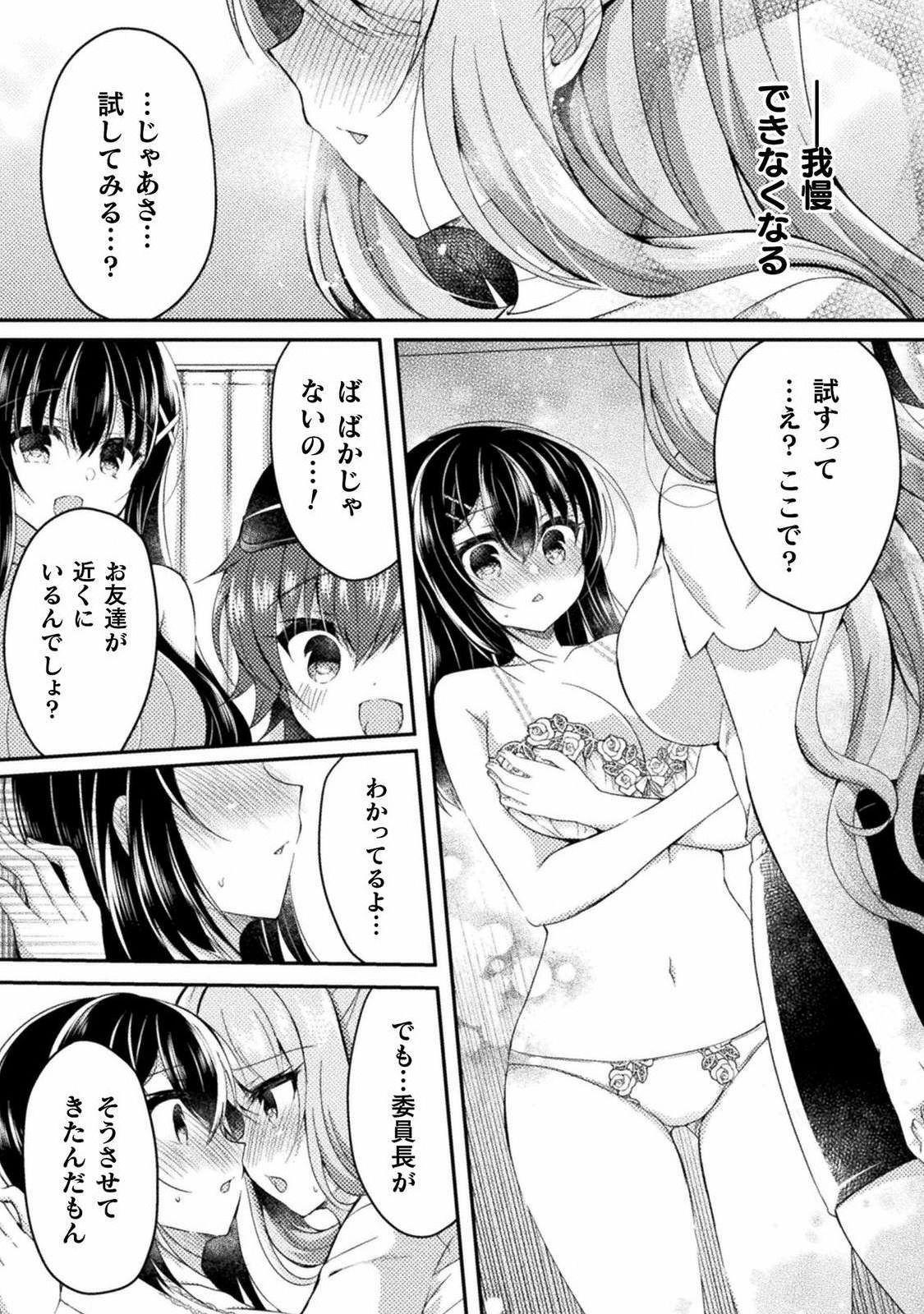 Sex Yuri Love Slave: Futari dake no Houkago chapter 4 Fuck For Money - Page 12