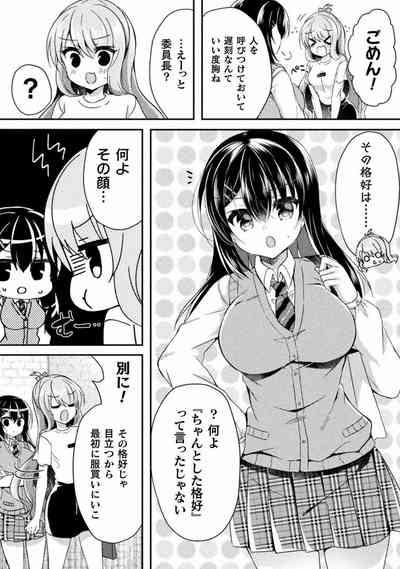 Yuri Love Slave: Futari dake no Houkago chapter 4 2