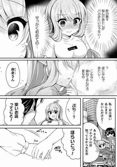 Yuri Love Slave: Futari dake no Houkago chapter 4 3