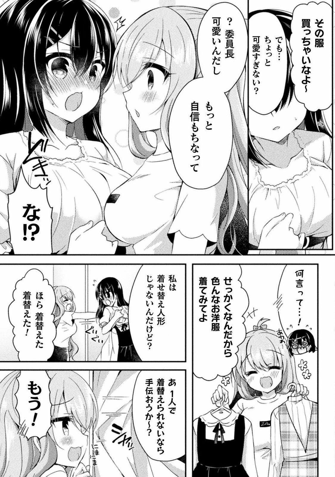 Amatuer Yuri Love Slave: Futari dake no Houkago chapter 4 Ladyboy - Page 5