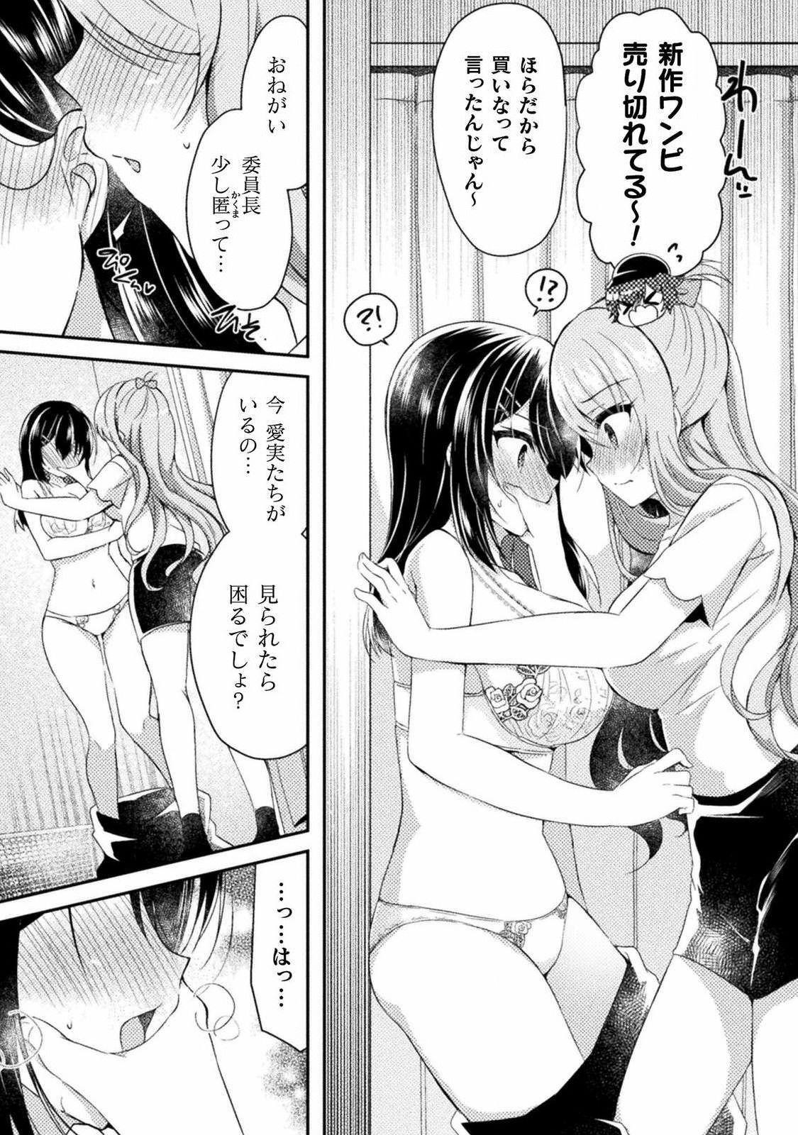Yuri Love Slave: Futari dake no Houkago chapter 4 7
