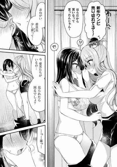Yuri Love Slave: Futari dake no Houkago chapter 4 8